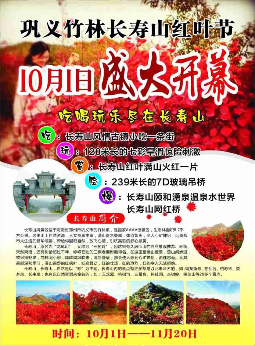 巩义长寿山有哪些好玩的项目