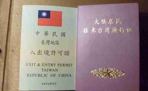 没有入台证可以去台湾吗 没有入台证能去台湾吗