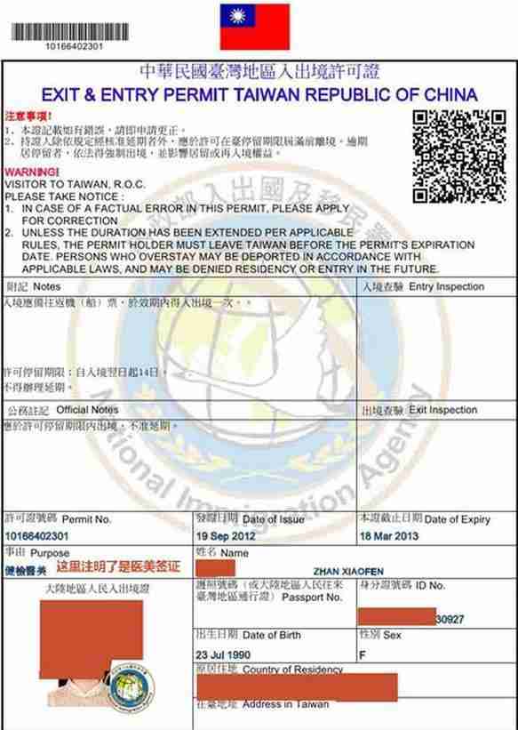 没有入台证可以去台湾吗 没有入台证能去台湾吗
