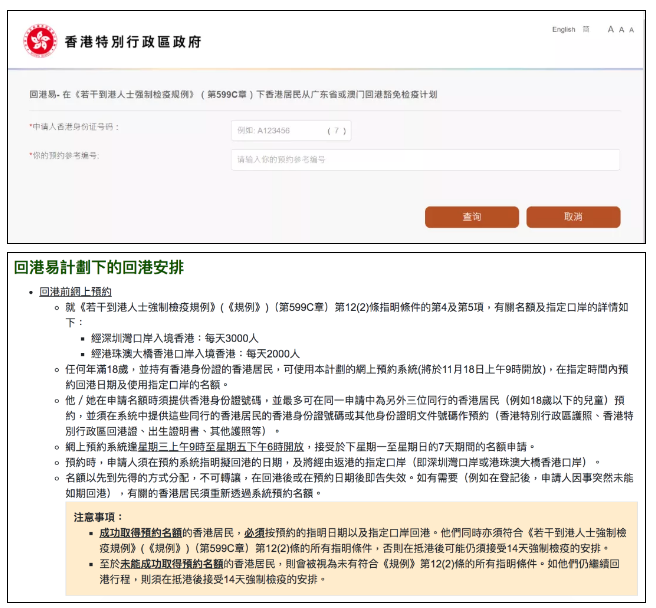 香港回内地要健康申请表吗2020 香港出入境最新消息12月 香港回内地要健康申请表吗2020 香港出入境最新消息12月