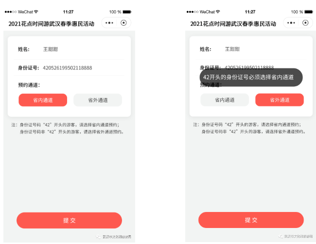 2021武汉春季惠民活动预约时间及预约流程 2021武汉春季惠民活动预约时间及预约流程