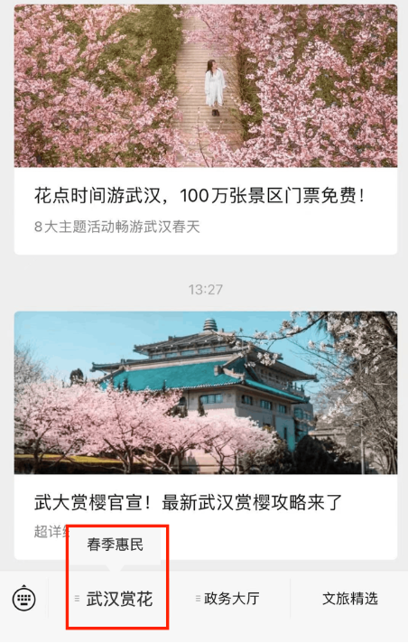 2021武汉春季惠民活动预约时间及预约流程 2021武汉春季惠民活动预约时间及预约流程