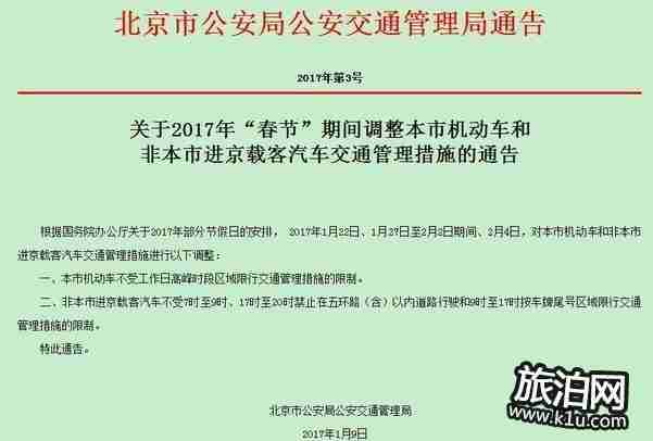 2018年元宵节期间北京限行限号吗 2018年元宵节期间北京限行限号吗