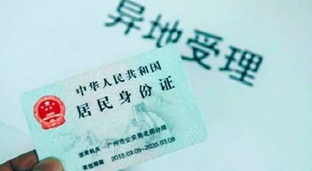 2022身份证到期可以异地办理吗，可以的但需准备好需要的材料（办理流程）