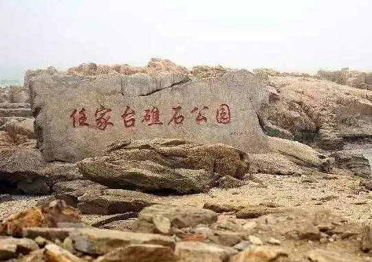 日照适合烧烤的地方推荐