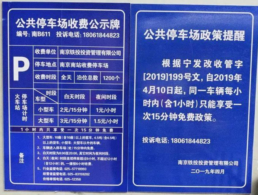 南京南站怎么停车方便 2019南京南站停车收费标准