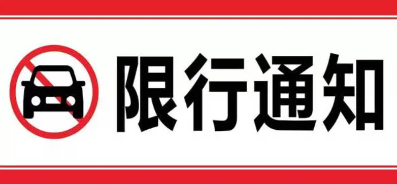 上海限行最新规定(时间+区域范围)