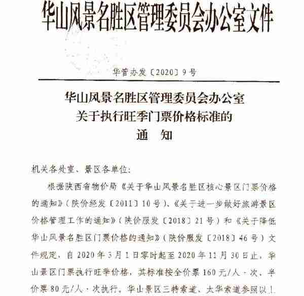 华山门票多少钱2020 华山风景区门票优惠免费政策 华山门票多少钱2020 华山风景区门票优惠免费政策