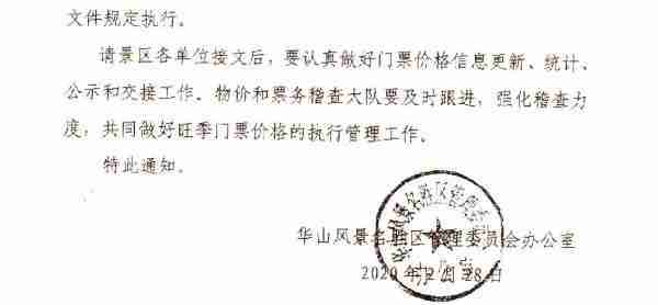 华山门票多少钱2020 华山风景区门票优惠免费政策 华山门票多少钱2020 华山风景区门票优惠免费政策