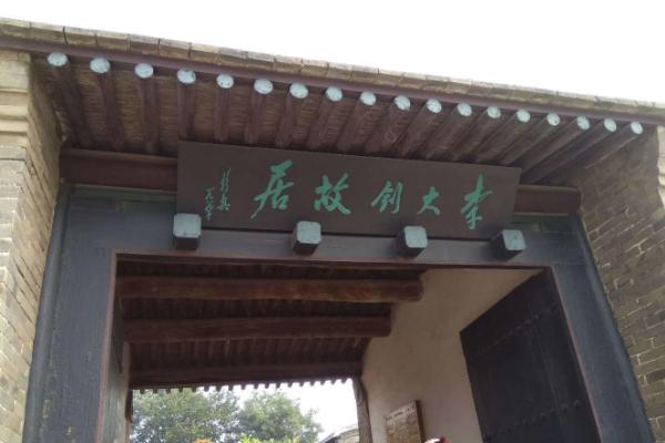 2021北京李大钊故居门票价格以及优惠政策