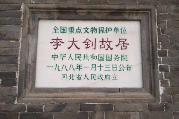 2021北京李大钊故居门票价格以及优惠政策