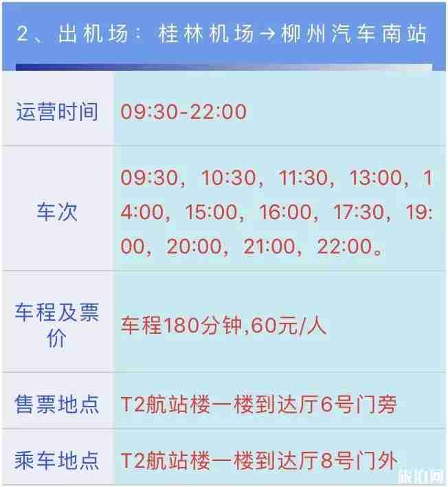 2019桂林机场大巴票价及时刻表 2019桂林机场大巴票价及时刻表