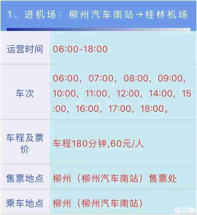 2019桂林机场大巴票价及时刻表 2019桂林机场大巴票价及时刻表