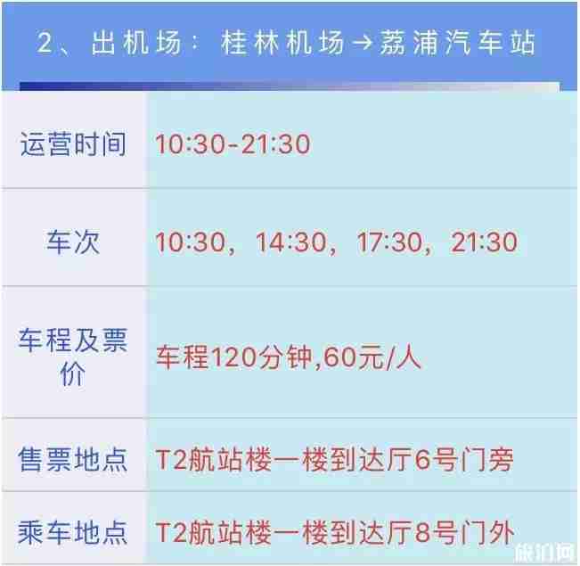 2019桂林机场大巴票价及时刻表 2019桂林机场大巴票价及时刻表