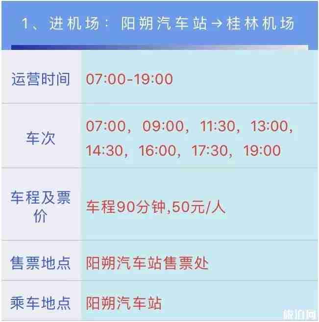 2019桂林机场大巴票价及时刻表 2019桂林机场大巴票价及时刻表
