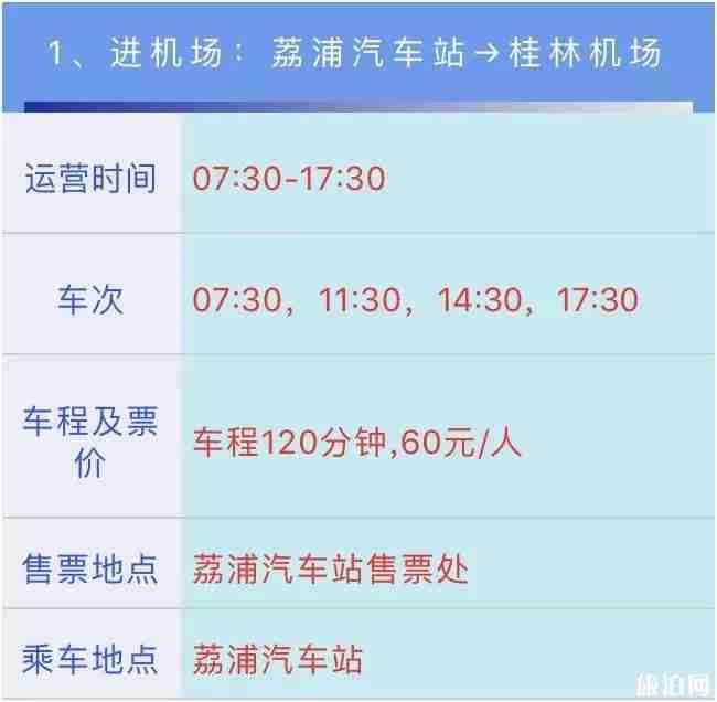 2019桂林机场大巴票价及时刻表 2019桂林机场大巴票价及时刻表