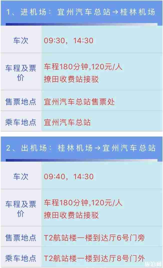 2019桂林机场大巴票价及时刻表 2019桂林机场大巴票价及时刻表