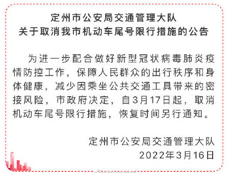 2022定州限行规定（时间+范围）