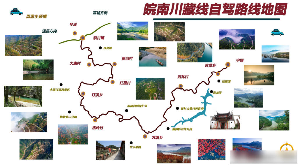 皖南川藏线自驾路线地图分享，青龙-蔡村120精华攻略看这里