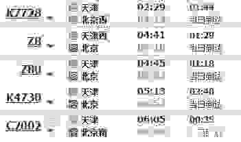 2018天津滨海机场停车收费标准+机场大巴时刻表 2018天津滨海机场停车收费标准+机场大巴时刻表