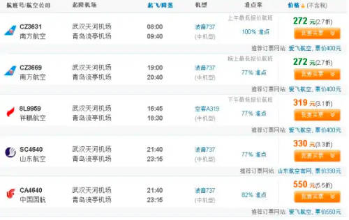 武汉去哪旅游便宜 ，武汉出发特价机票汇总