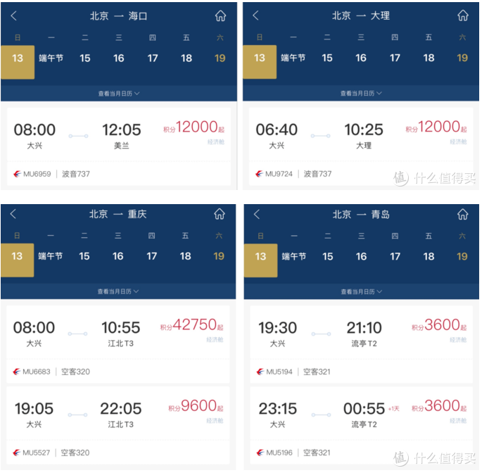 2021东航积分兑换机票活动详情 东航积分兑换什么最划算 2021东航积分兑换机票活动详情 东航积分兑换什么最划算