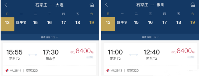 2021东航积分兑换机票活动详情 东航积分兑换什么最划算 2021东航积分兑换机票活动详情 东航积分兑换什么最划算