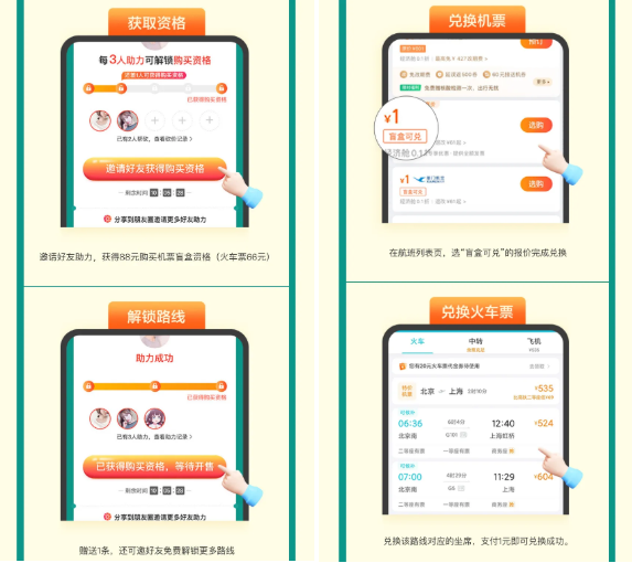2021去哪网机票盲盒怎么买-划算吗 2021去哪网机票盲盒怎么买-划算吗