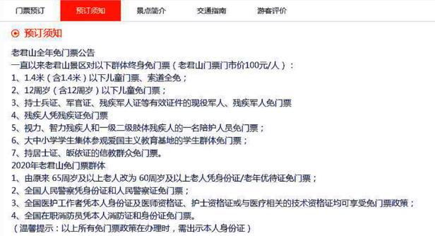 老君山门票免费政策2021 老君山门票免费政策2021