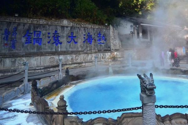 2020腾冲热海温泉门票价格 温泉优惠政策