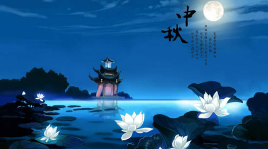 中秋节2022年是几月几日，9月10号（放假3天）