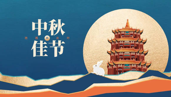 中秋节2022年是几月几日，9月10号（放假3天）