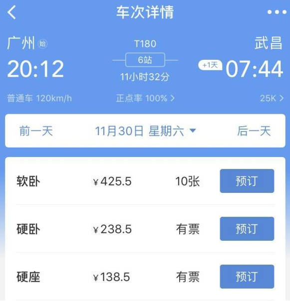 硬卧和软卧区别在哪里？床铺数/环境/条件/票价均不同