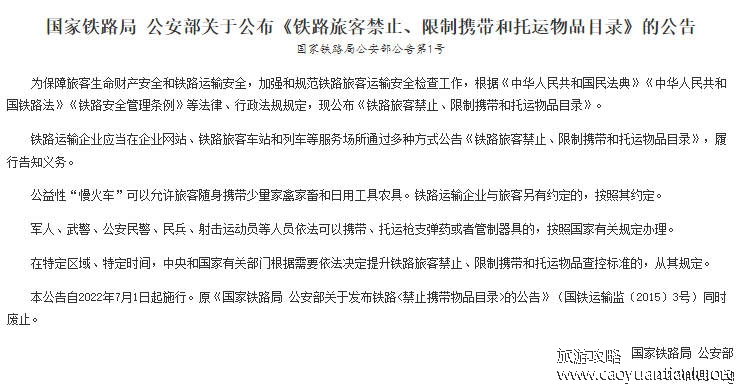 防晒喷雾可以带上高铁吗，可携带不超过150毫升（限带一件，2022年最新规定）