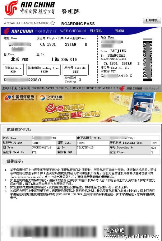 值机什么意思，就是选座位换登机牌（提前一个半小时）