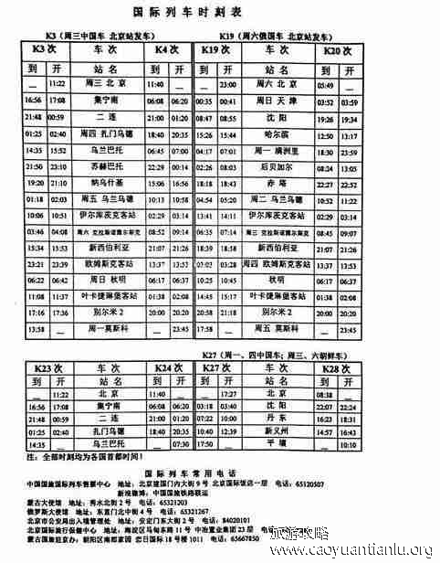 k3火车国际时刻表 k3火车票怎么买+在哪买+价格
