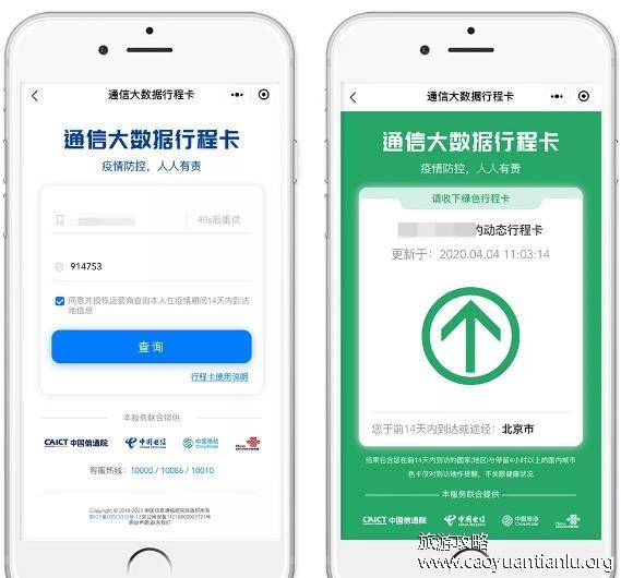 通行大数据行程卡更新时间 行程码14天以后会更新吗