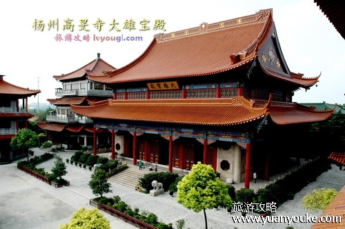 扬州高旻寺大雄宝殿