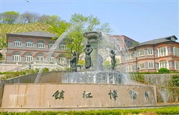 镇江博物馆