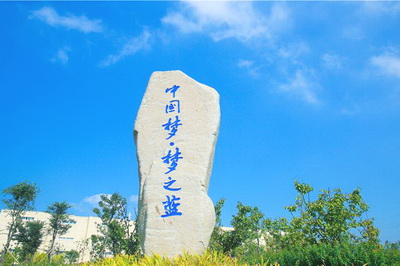 宿迁洋河酒文化旅游区
