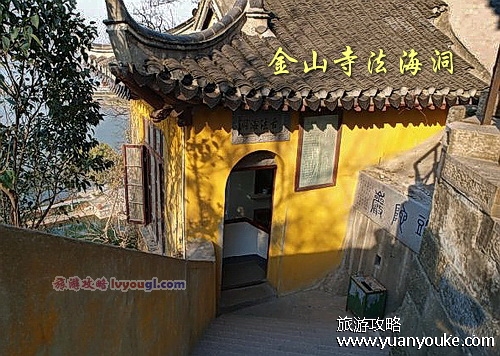 镇江金山寺法海洞