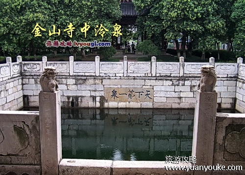 金山寺中泠泉：天下第一泉