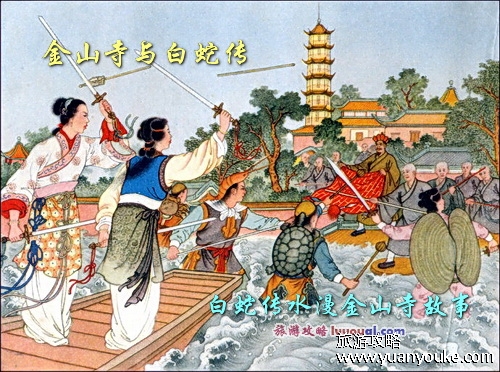 金山寺与白蛇传
