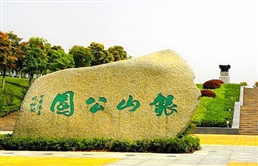 镇江新区银山公园