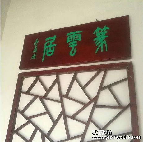 篆云居
