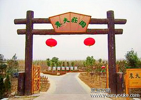泗阳农场农夫庄园