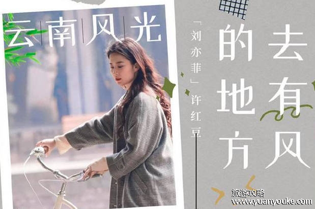 去有风的地方在云南哪里拍摄，云南大理（拍摄景点）