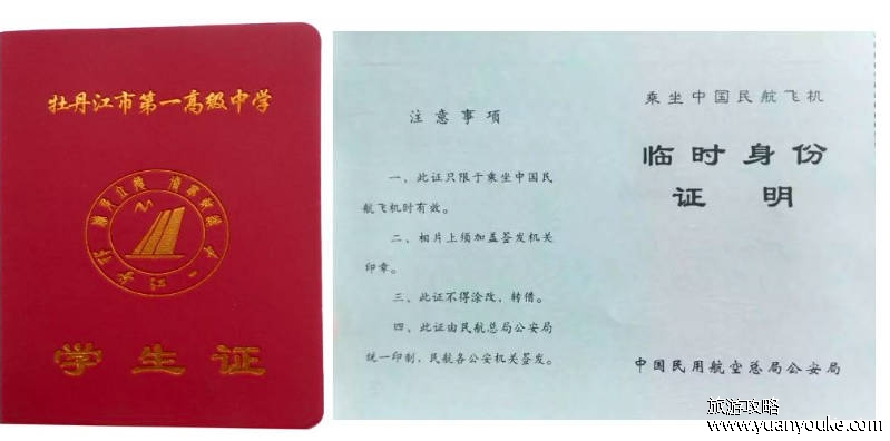 身份证过期可以坐飞机和高铁吗?不可以（可以使用的有效证件）