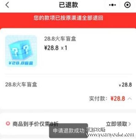 火车票盲盒在哪买不兑换可以退吗，3种购买方式介绍(可以退)