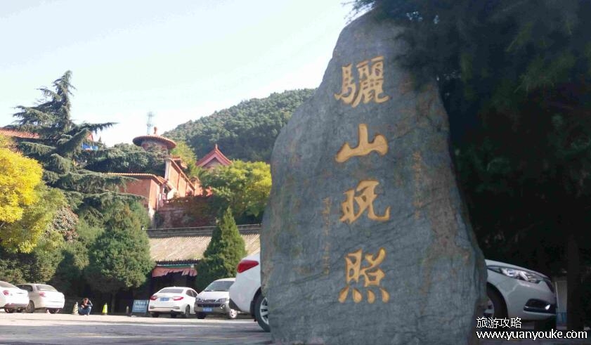 骊山门票介绍多少钱，通常120元一人(日常优惠活动众多)